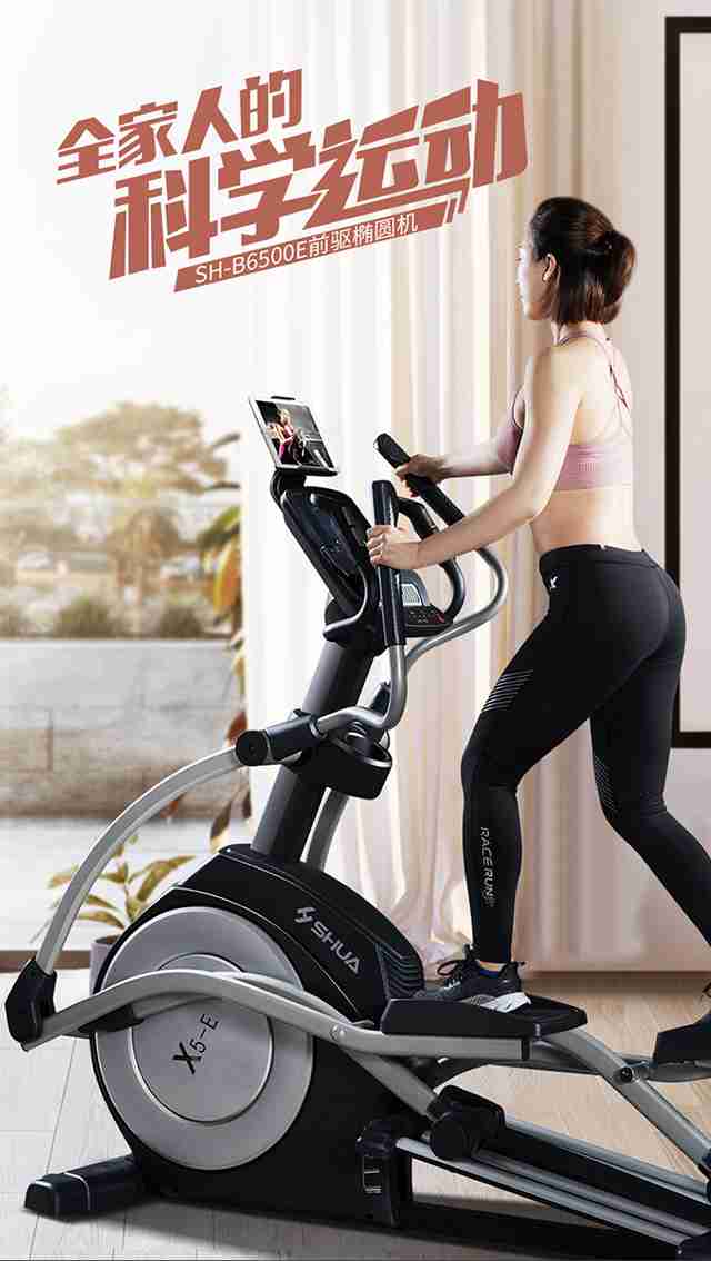 333健身器材-家用椭圆机SH-B6500E 333健身器材-家用椭圆机SH-B6500E