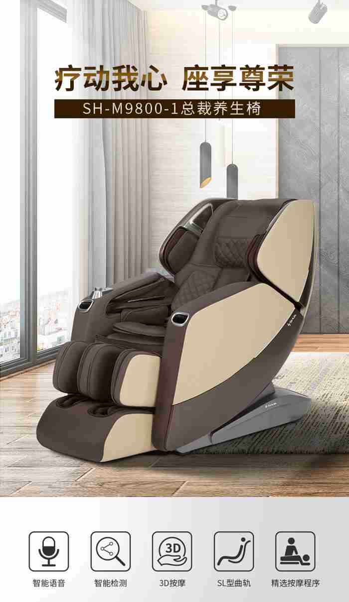 333健身器材-总裁按摩椅SH-M9800-1