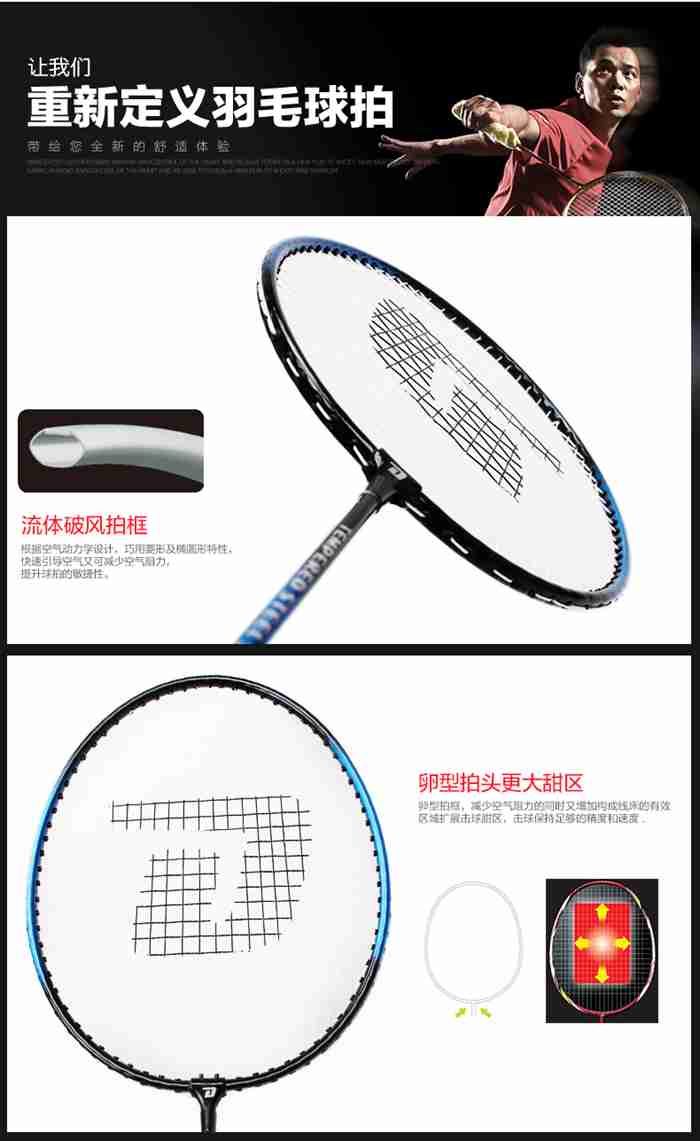 广西333体育-羽毛球拍