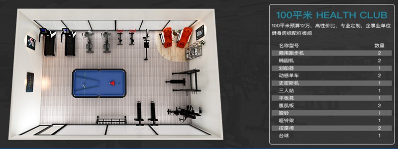 100平方健身室-333健身器材企事业健身解决方案